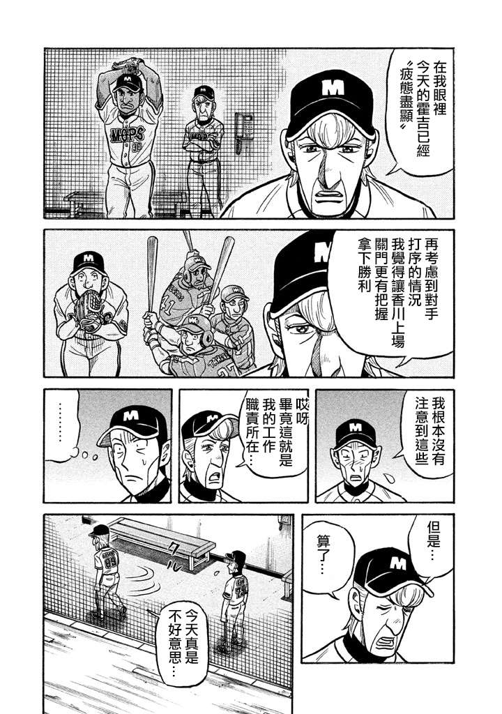 《钱进球场》漫画最新章节第02部127话免费下拉式在线观看章节第【3】张图片