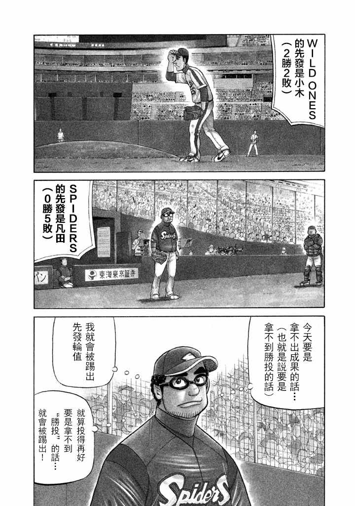 《钱进球场》漫画最新章节第69话免费下拉式在线观看章节第【2】张图片