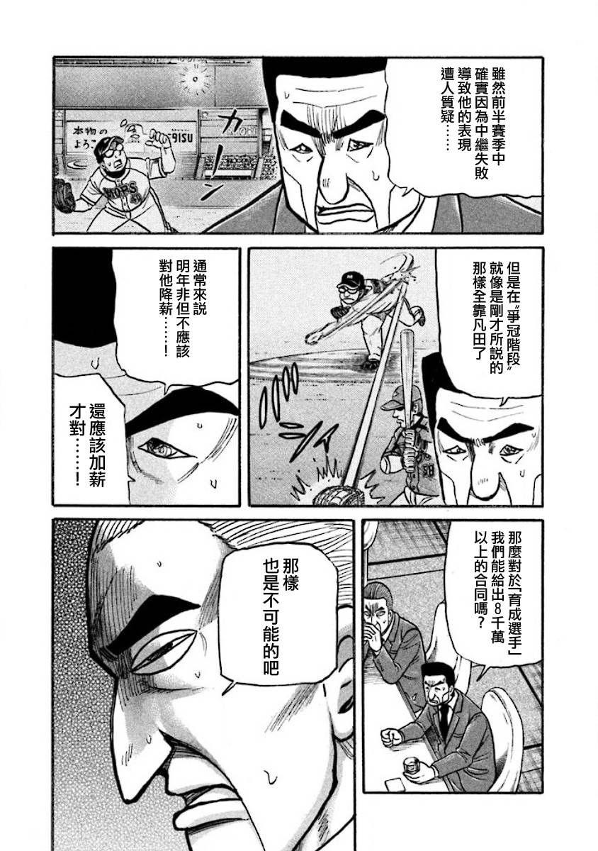 《钱进球场》漫画最新章节第02部40话免费下拉式在线观看章节第【17】张图片