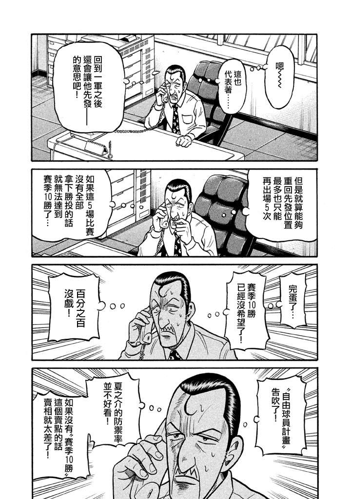 《钱进球场》漫画最新章节第02部128话免费下拉式在线观看章节第【11】张图片