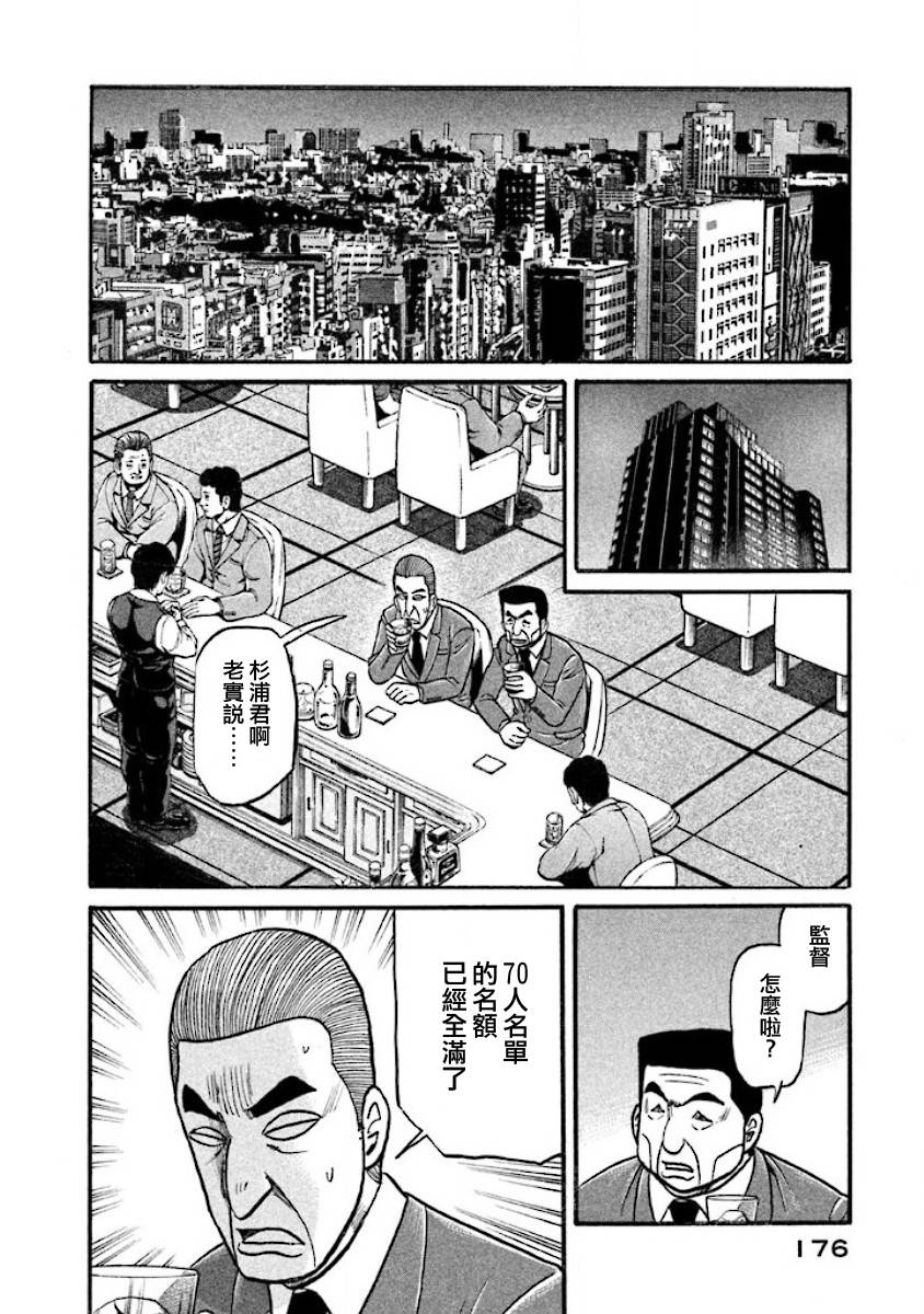 《钱进球场》漫画最新章节第02部40话免费下拉式在线观看章节第【12】张图片