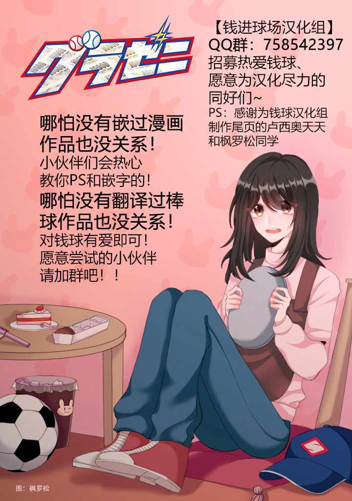 《钱进球场》漫画最新章节第77话免费下拉式在线观看章节第【26】张图片