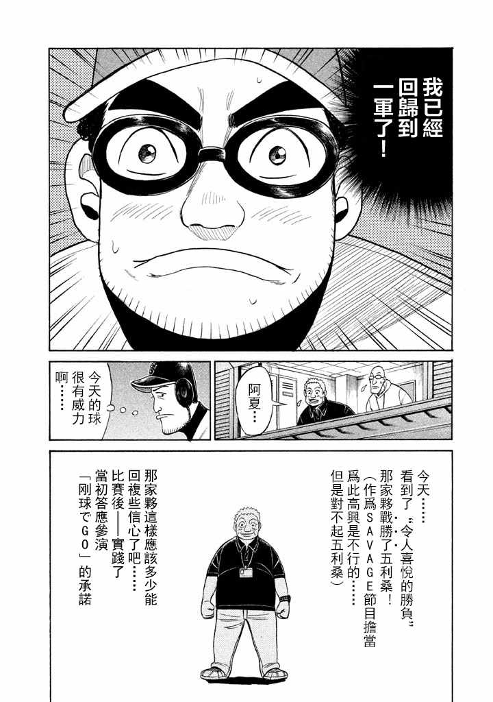 《钱进球场》漫画最新章节第59话免费下拉式在线观看章节第【24】张图片