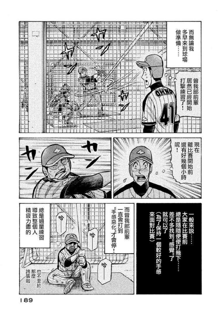 《钱进球场》漫画最新章节第105话免费下拉式在线观看章节第【14】张图片