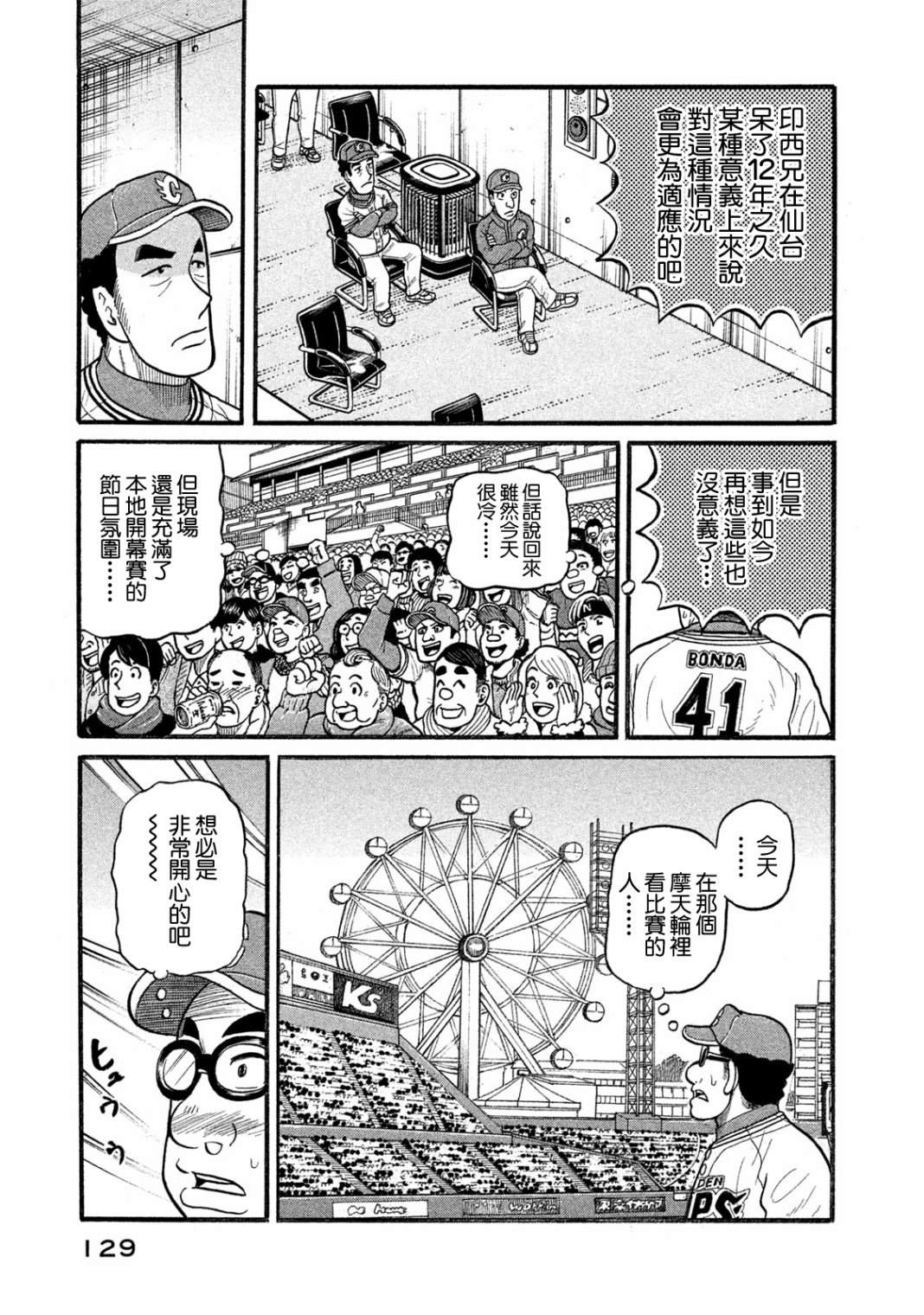 《钱进球场》漫画最新章节第03部07话免费下拉式在线观看章节第【3】张图片