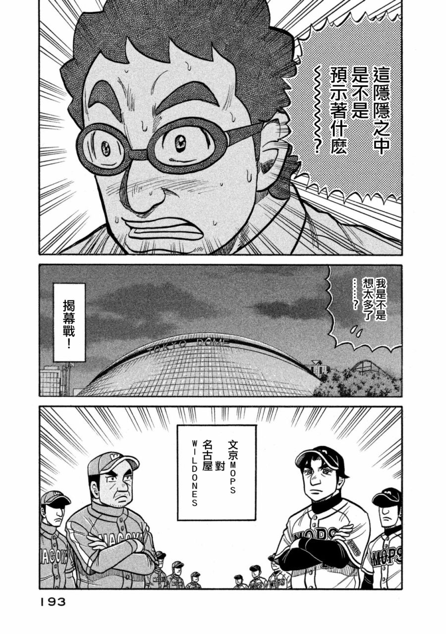 《钱进球场》漫画最新章节第02部111话免费下拉式在线观看章节第【7】张图片