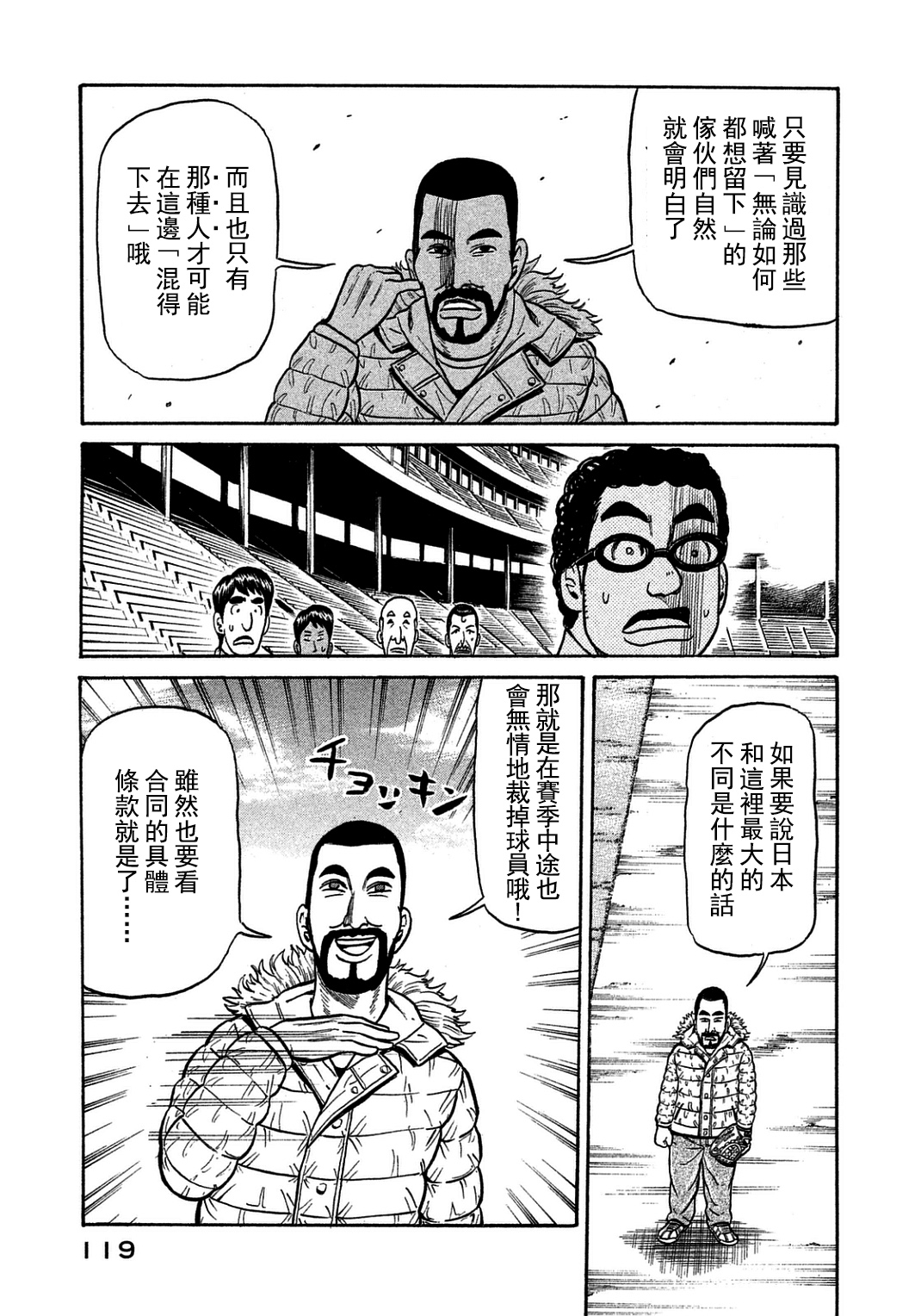 《钱进球场》漫画最新章节第130话免费下拉式在线观看章节第【16】张图片