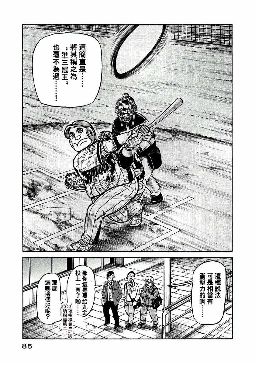 《钱进球场》漫画最新章节第120话免费下拉式在线观看章节第【9】张图片