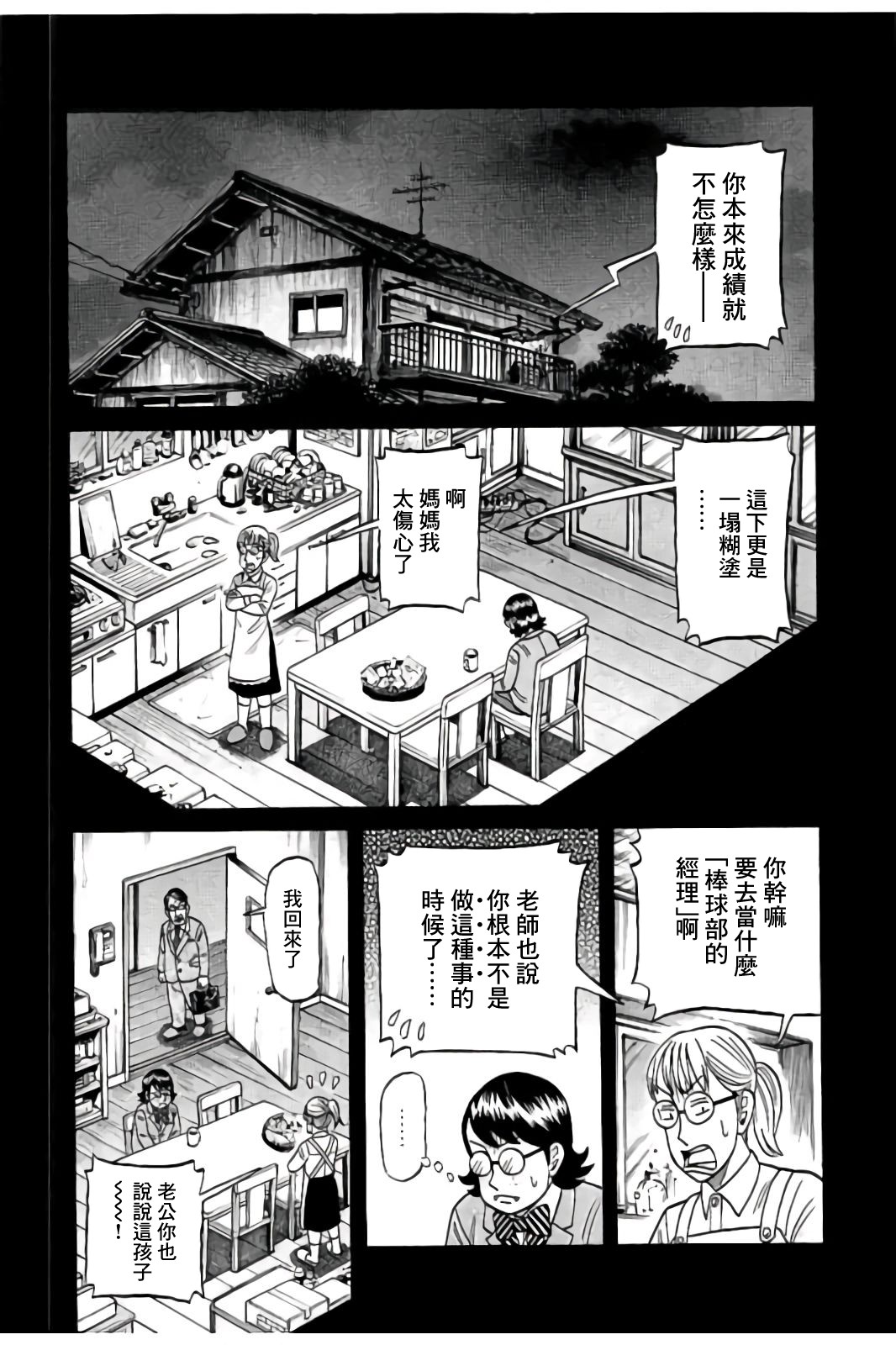 《钱进球场》漫画最新章节第02部84话免费下拉式在线观看章节第【2】张图片