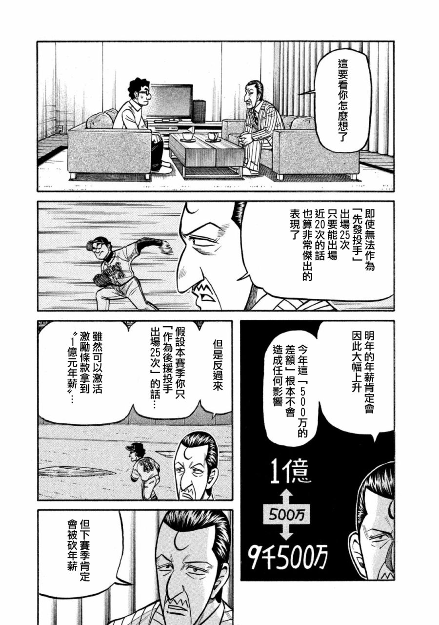 《钱进球场》漫画最新章节第02部109话免费下拉式在线观看章节第【5】张图片