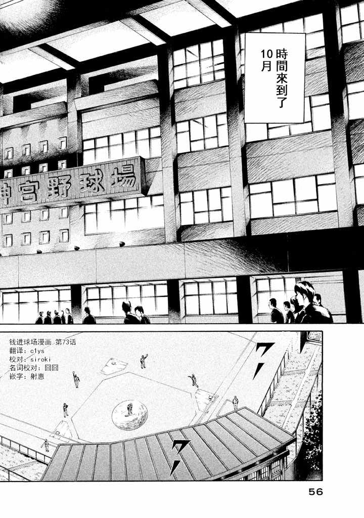 《钱进球场》漫画最新章节第73话免费下拉式在线观看章节第【2】张图片