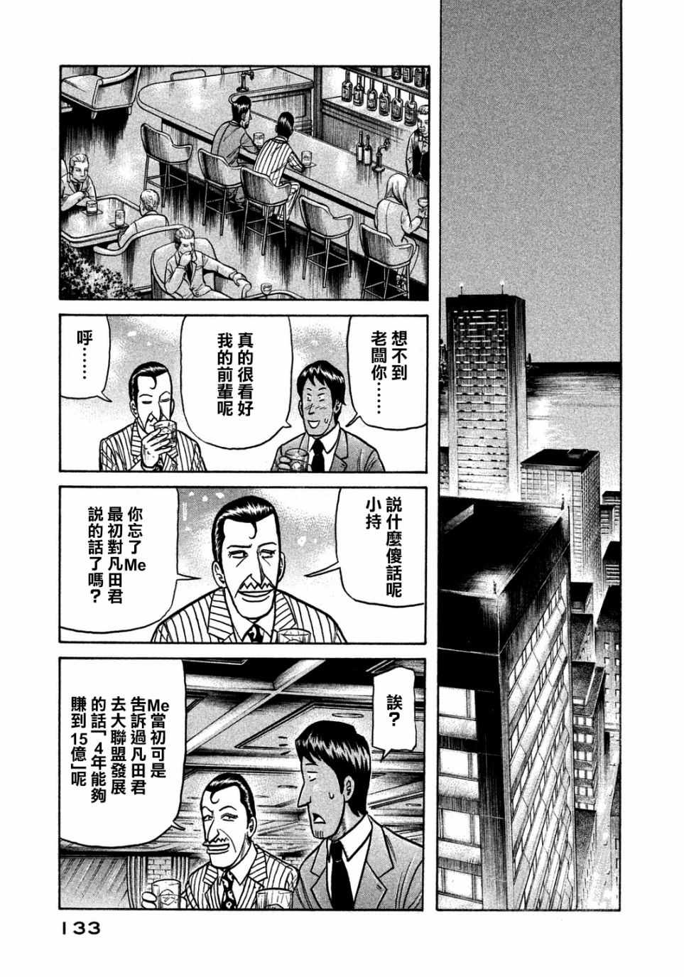 《钱进球场》漫画最新章节第131话免费下拉式在线观看章节第【7】张图片