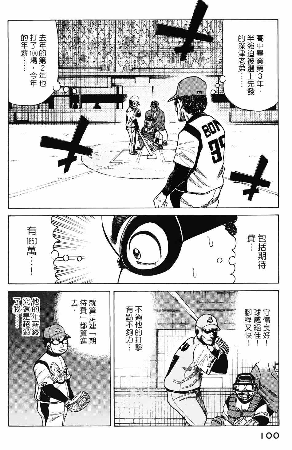 《钱进球场》漫画最新章节第3话免费下拉式在线观看章节第【22】张图片