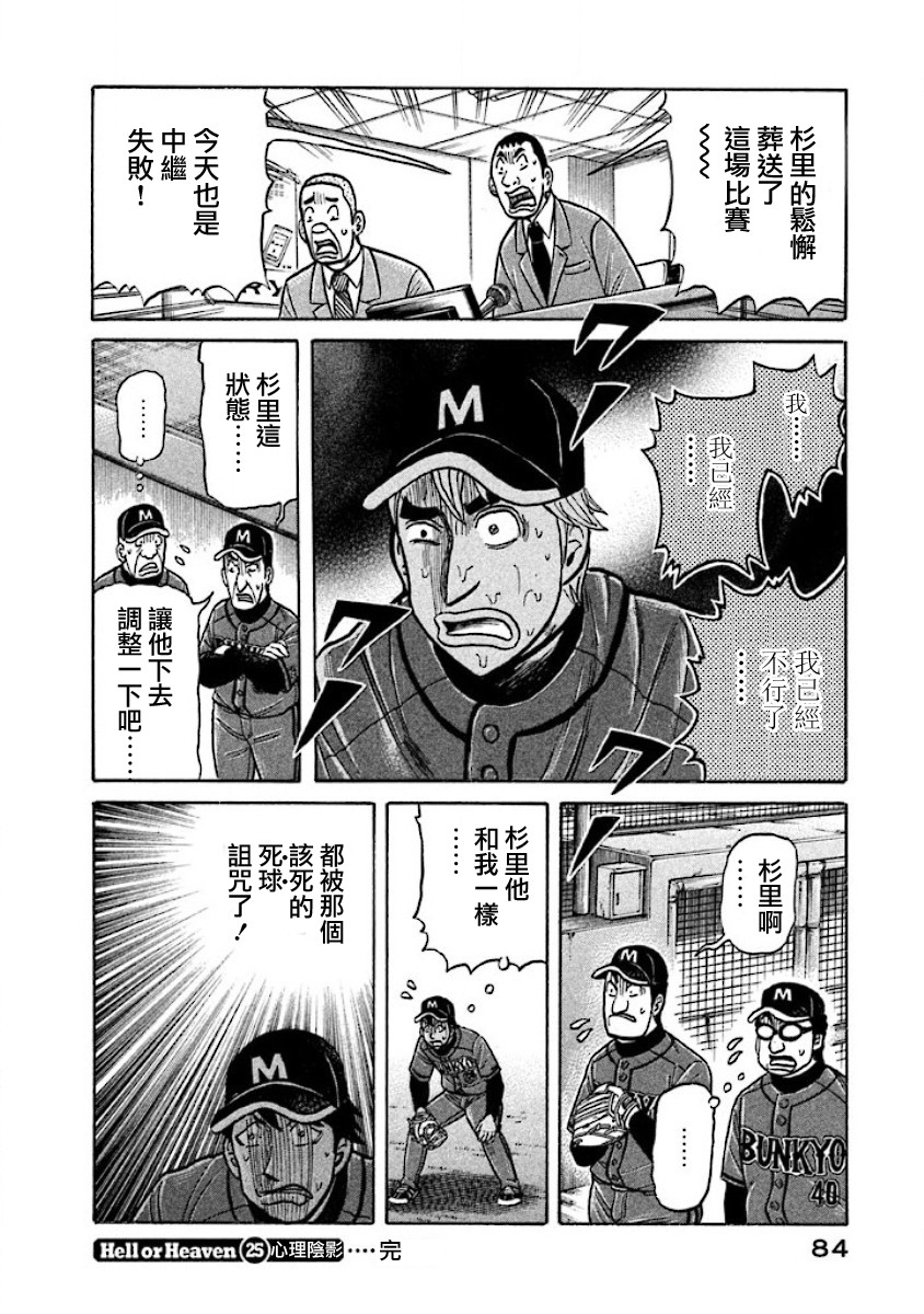 《钱进球场》漫画最新章节第02部25话免费下拉式在线观看章节第【20】张图片