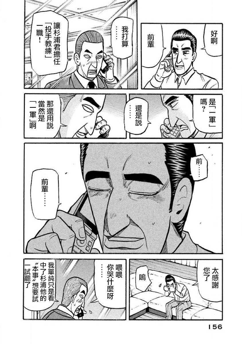 《钱进球场》漫画最新章节第02部39话免费下拉式在线观看章节第【12】张图片