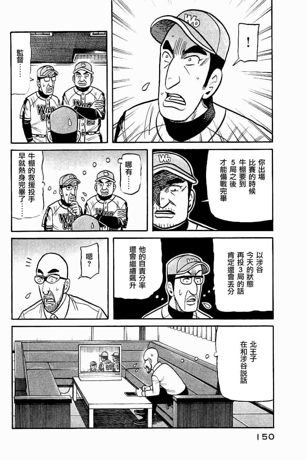 《钱进球场》漫画最新章节第02部79话免费下拉式在线观看章节第【6】张图片