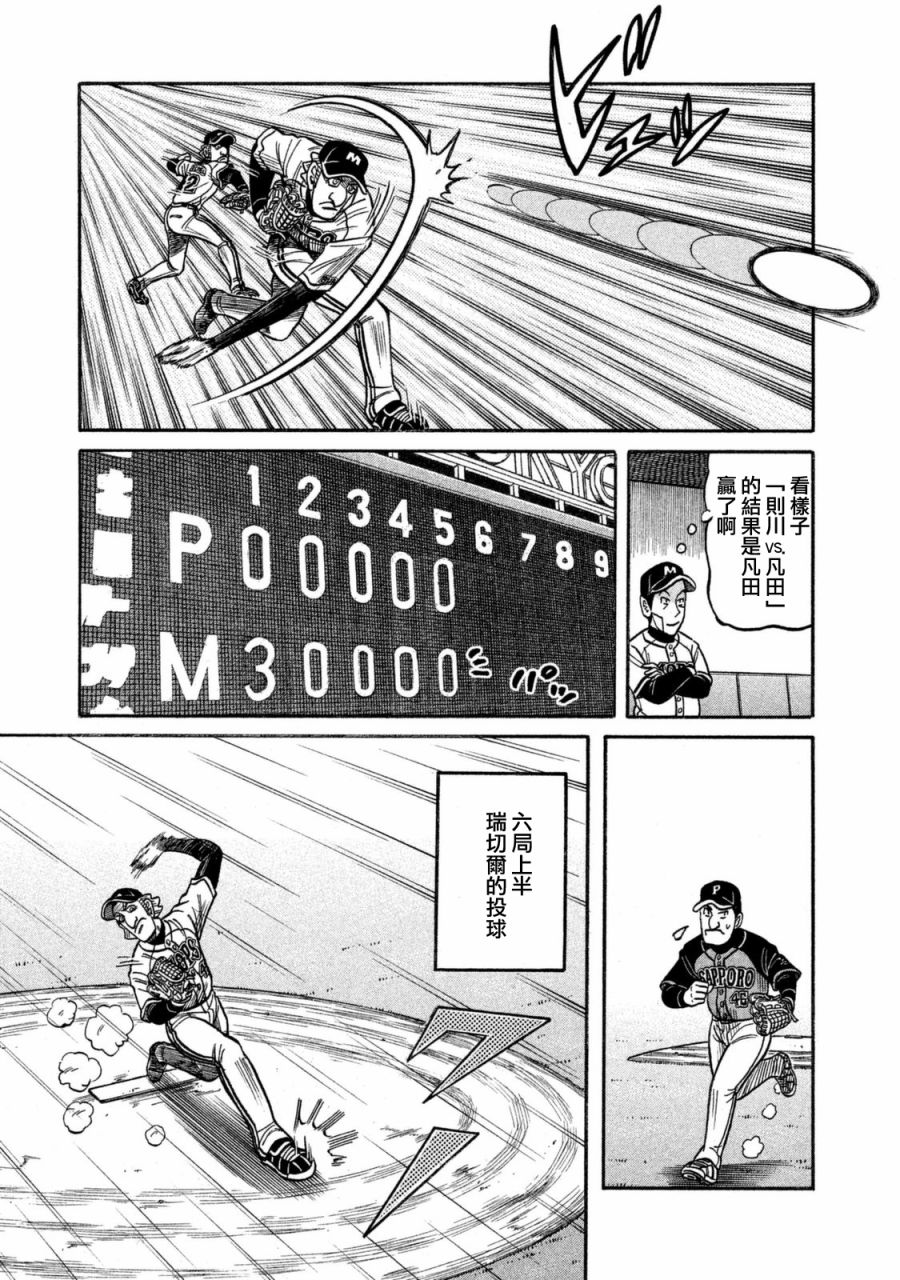 《钱进球场》漫画最新章节第02部107话免费下拉式在线观看章节第【17】张图片