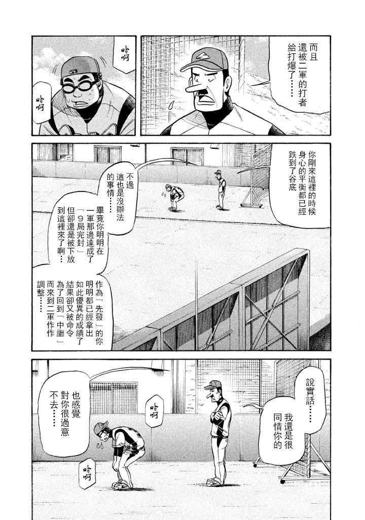 《钱进球场》漫画最新章节第73话免费下拉式在线观看章节第【13】张图片