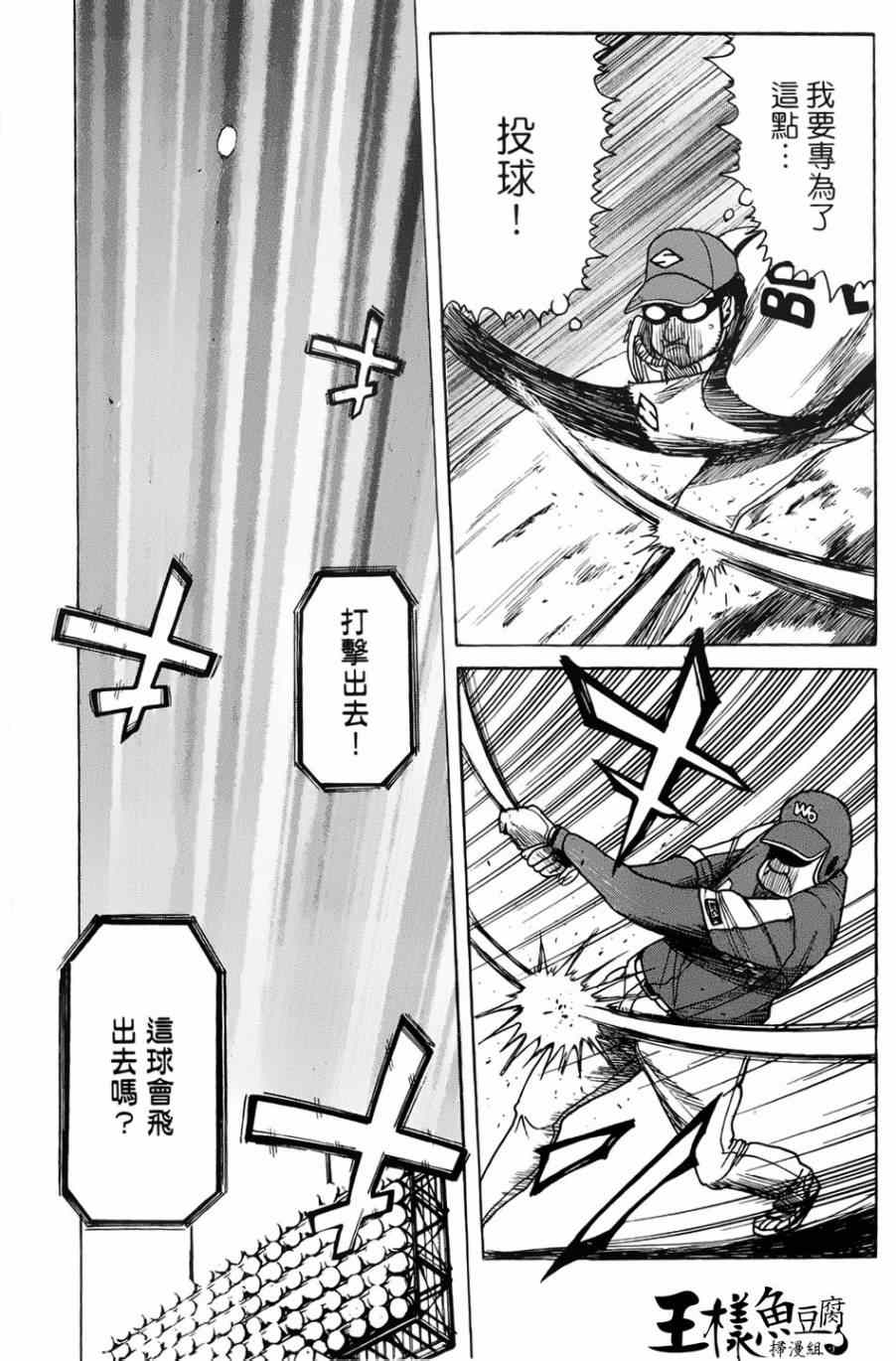 《钱进球场》漫画最新章节第4话免费下拉式在线观看章节第【33】张图片