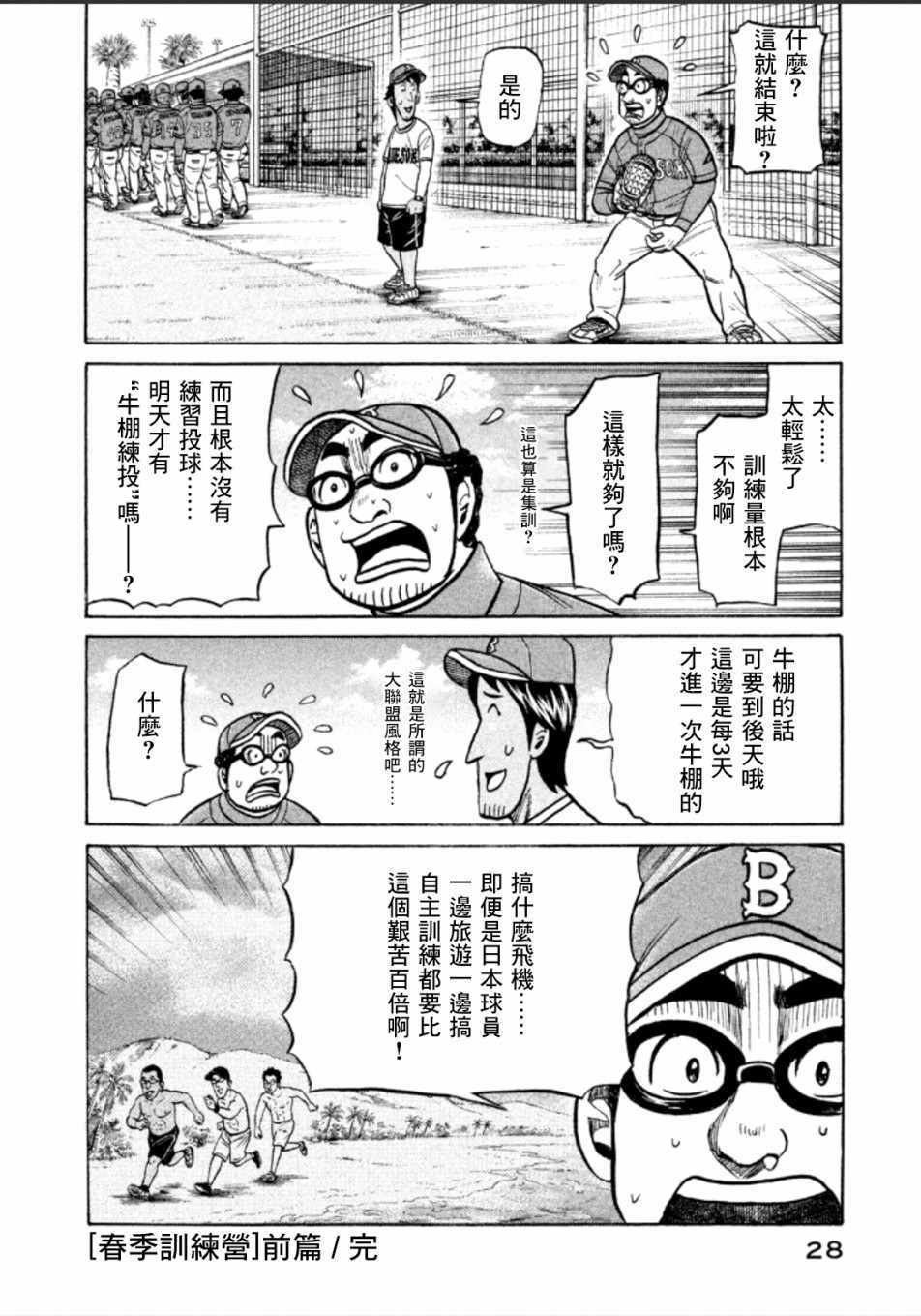 《钱进球场》漫画最新章节第135话免费下拉式在线观看章节第【26】张图片