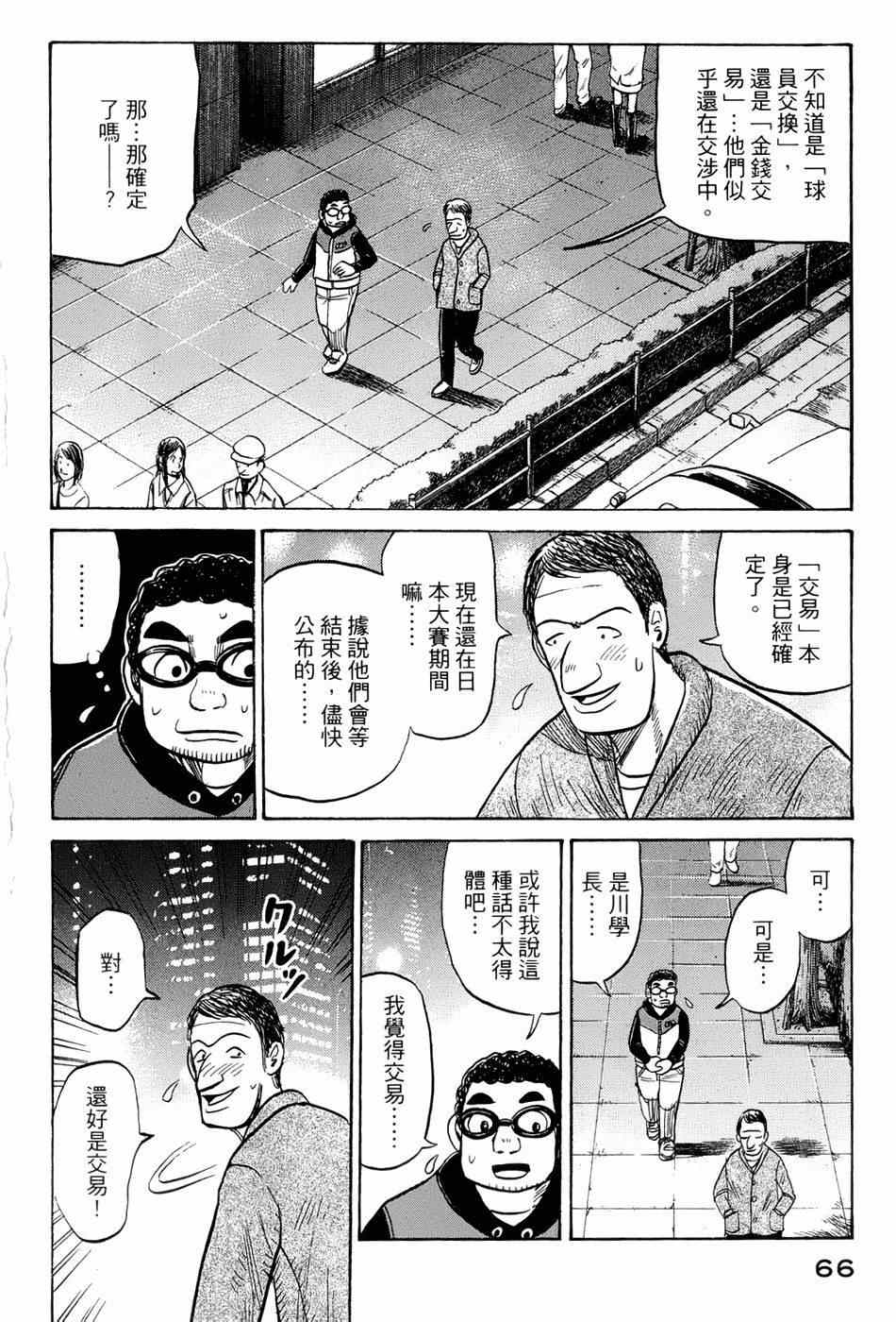 《钱进球场》漫画最新章节第36话免费下拉式在线观看章节第【13】张图片