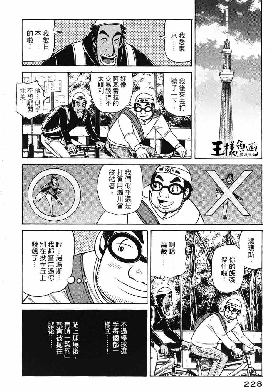 《钱进球场》漫画最新章节第15话免费下拉式在线观看章节第【20】张图片