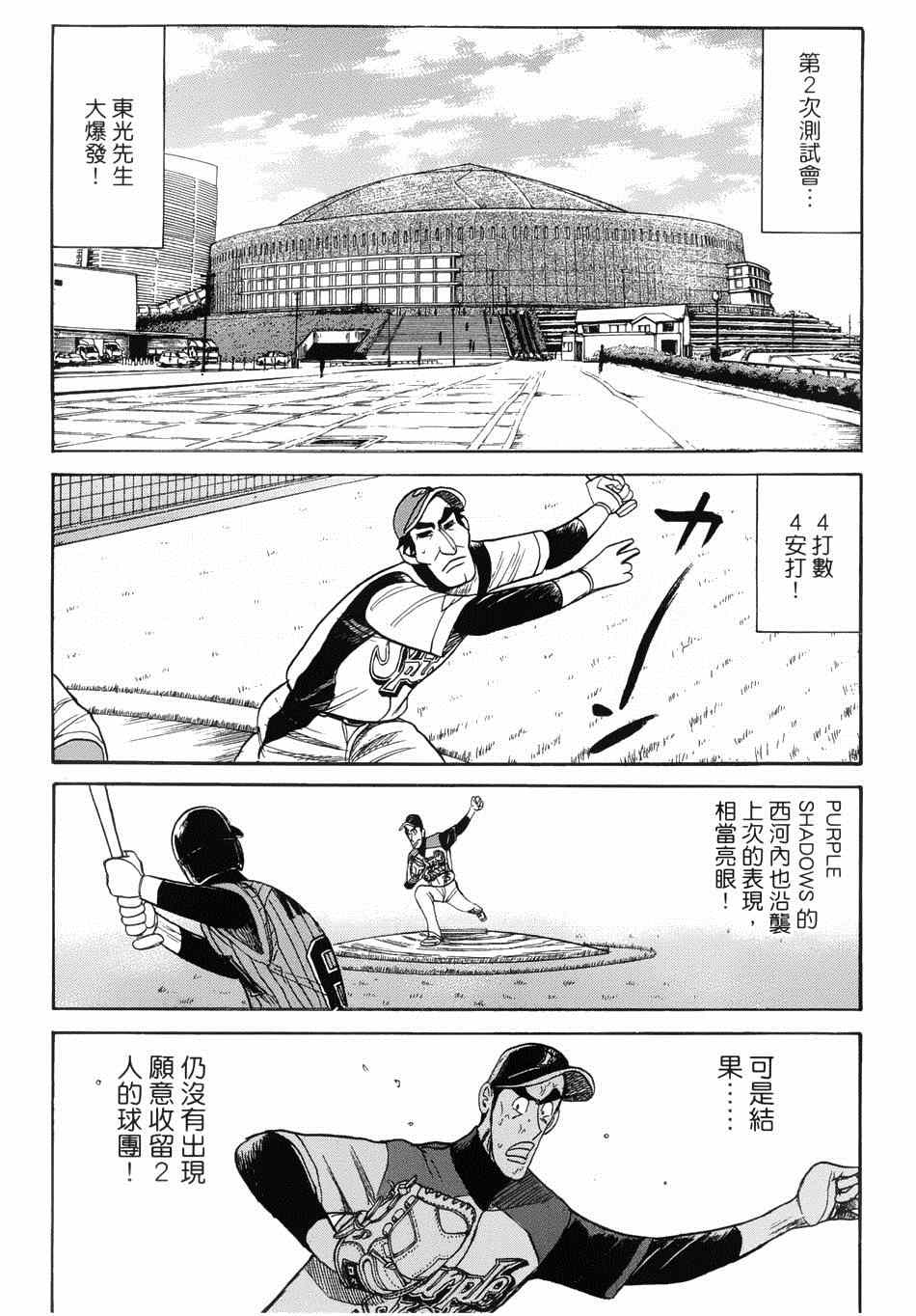 《钱进球场》漫画最新章节第39话免费下拉式在线观看章节第【21】张图片