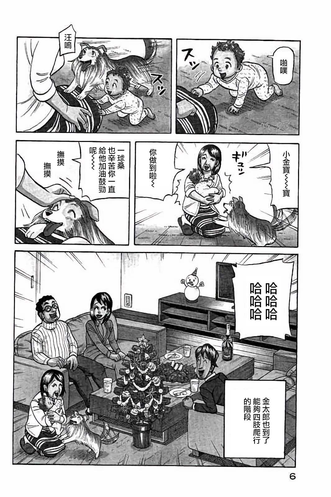 《钱进球场》漫画最新章节第02部52话免费下拉式在线观看章节第【5】张图片