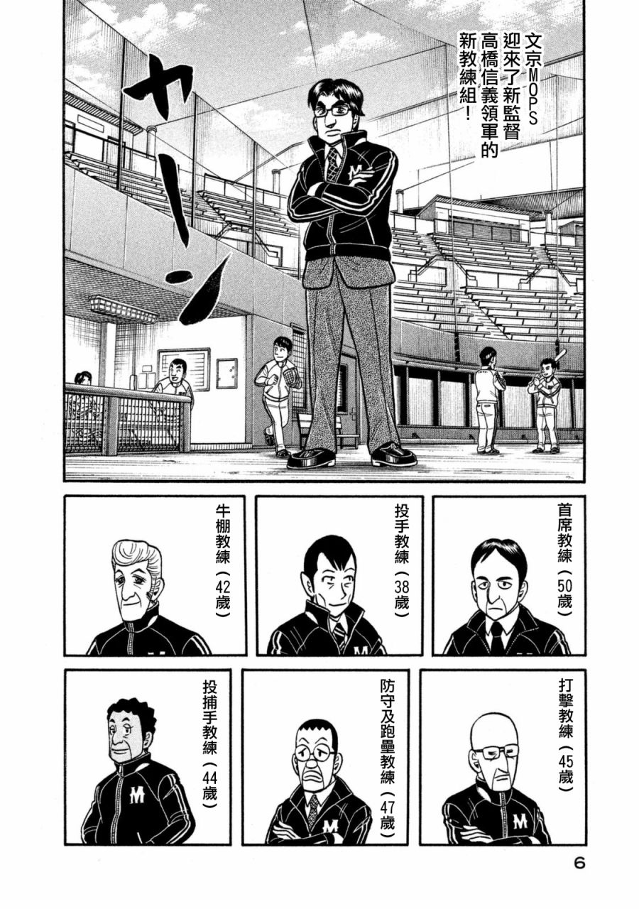 《钱进球场》漫画最新章节第02部102话免费下拉式在线观看章节第【3】张图片