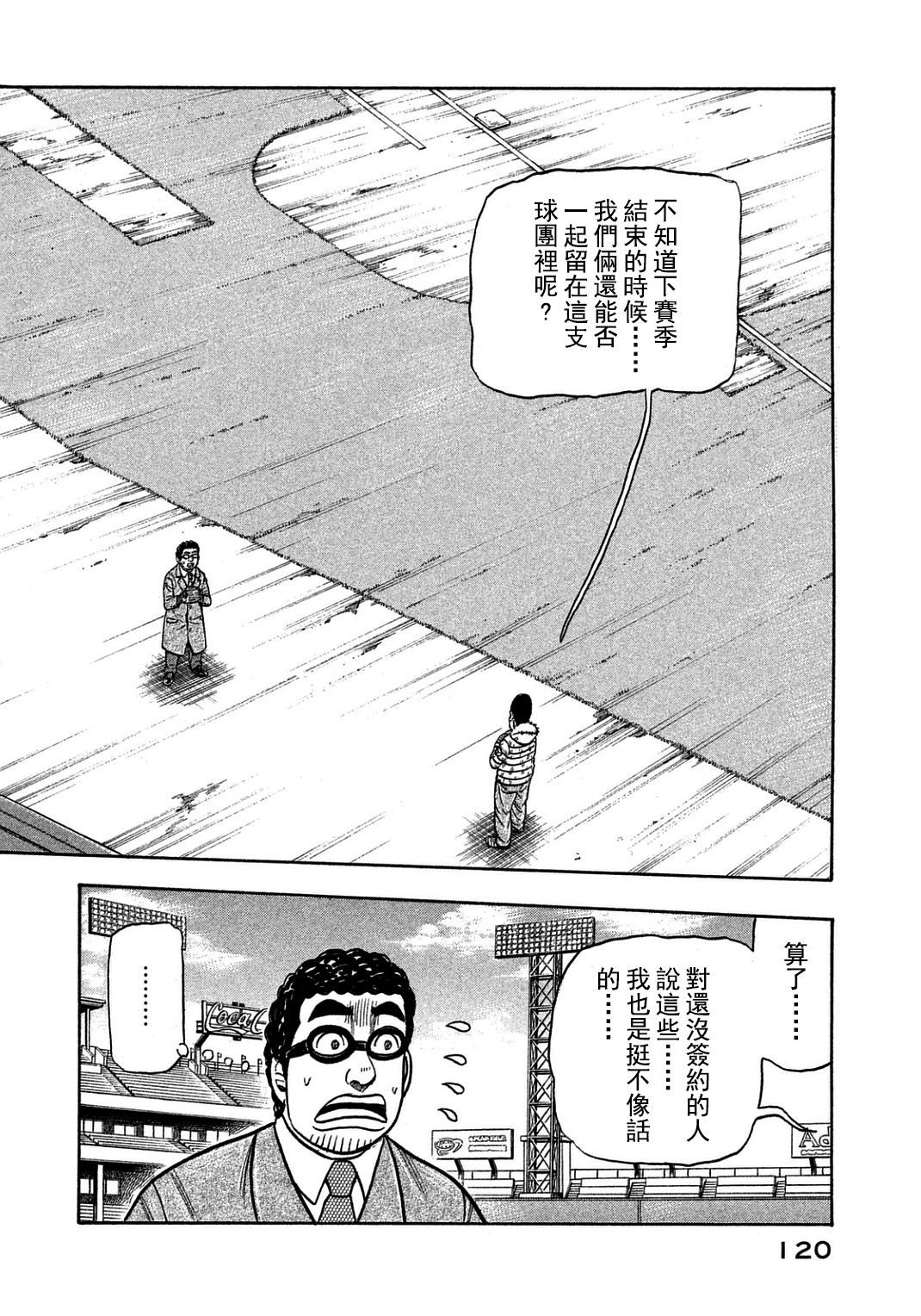 《钱进球场》漫画最新章节第130话免费下拉式在线观看章节第【17】张图片