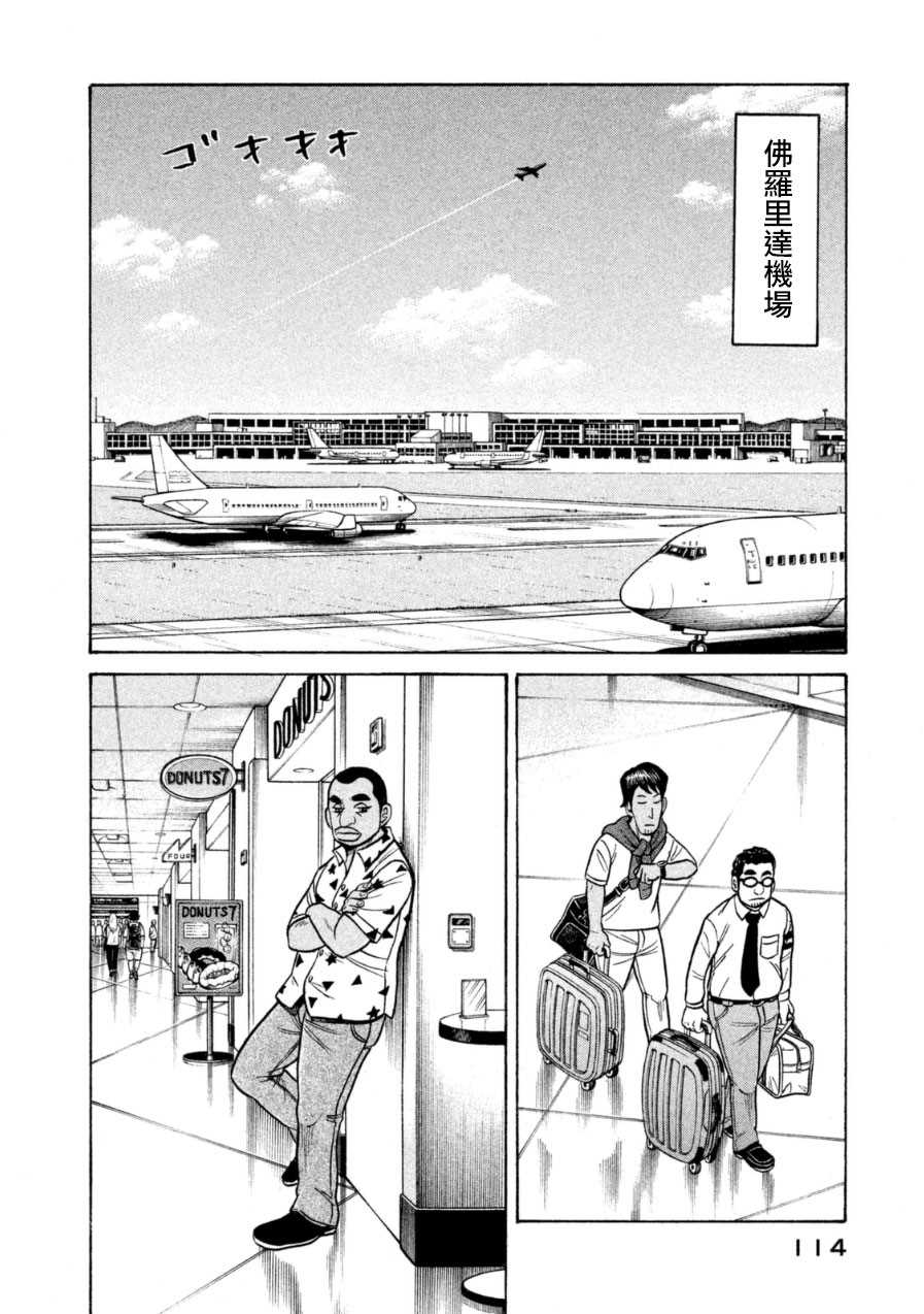 《钱进球场》漫画最新章节第149话免费下拉式在线观看章节第【15】张图片