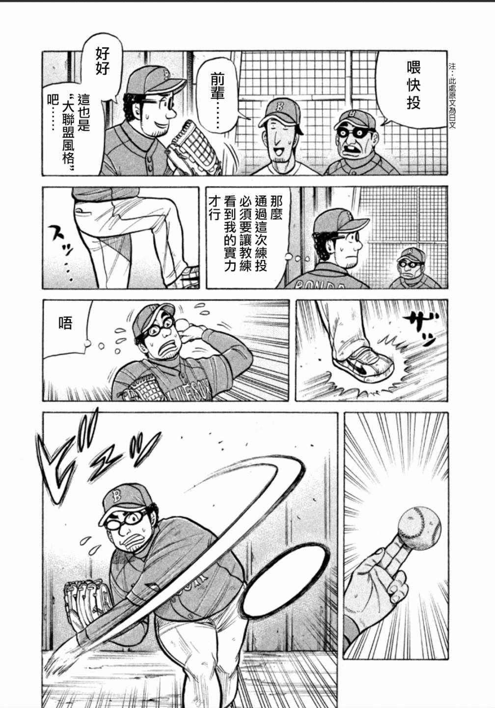 《钱进球场》漫画最新章节第136话免费下拉式在线观看章节第【9】张图片