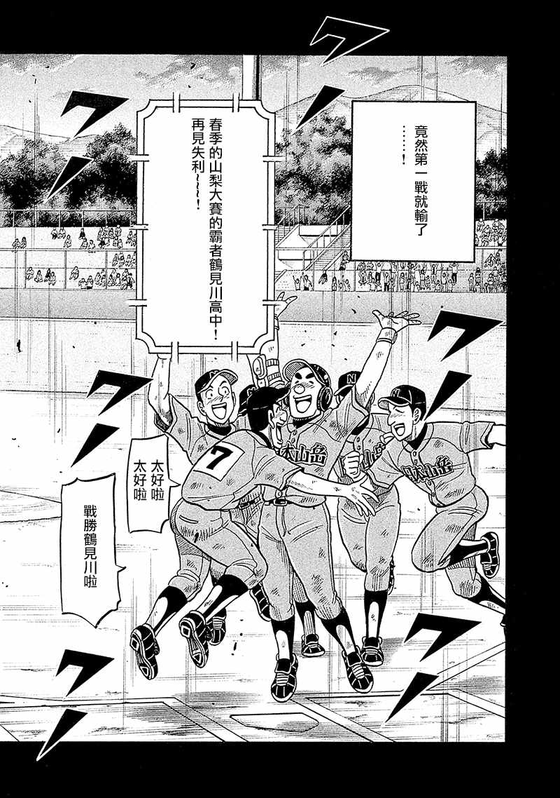 《钱进球场》漫画最新章节第02部101话免费下拉式在线观看章节第【10】张图片