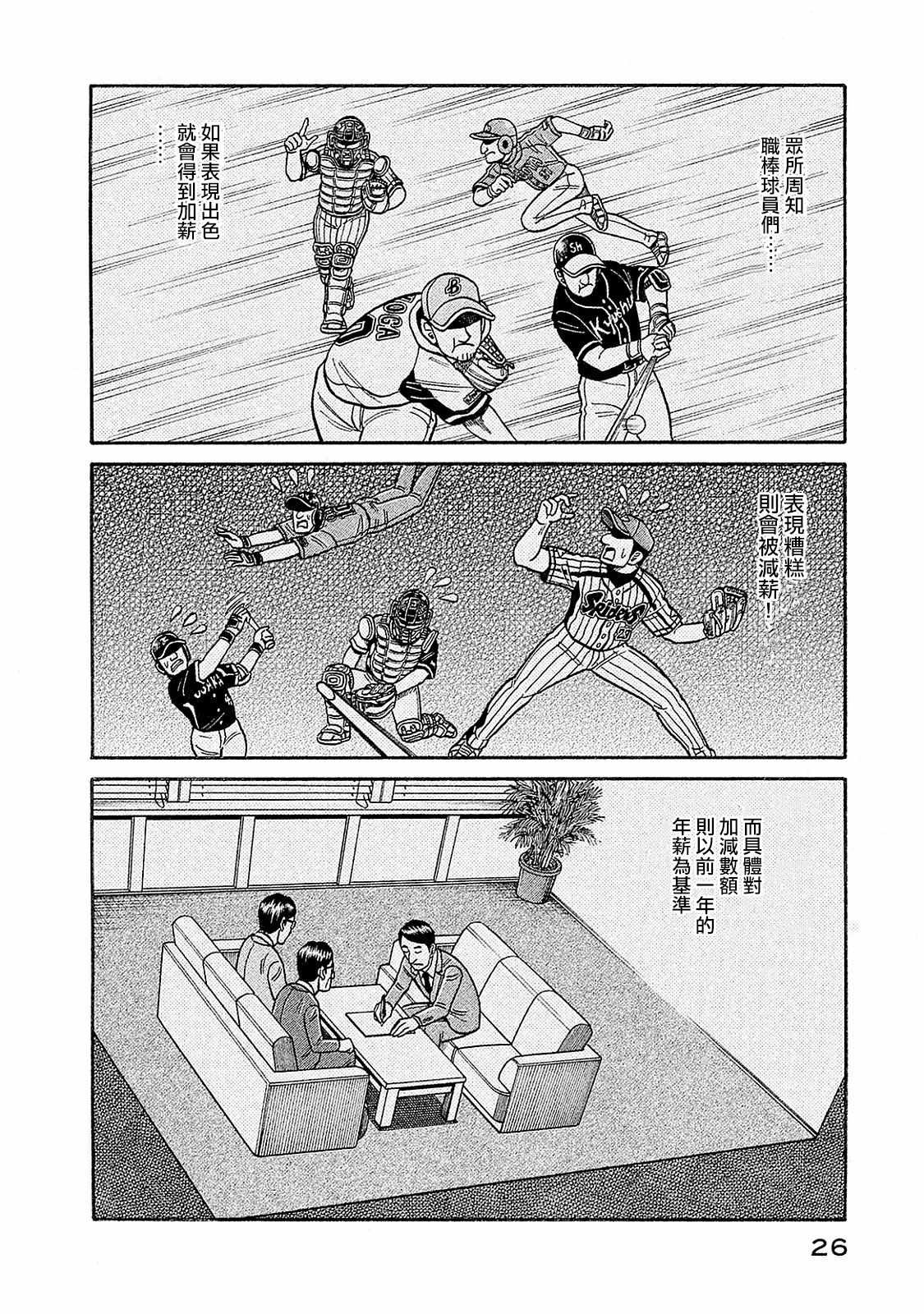 《钱进球场》漫画最新章节第02部93话免费下拉式在线观看章节第【2】张图片