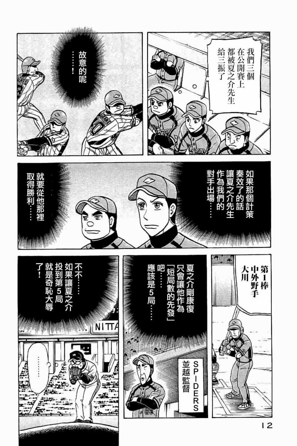 《钱进球场》漫画最新章节第02部62话免费下拉式在线观看章节第【8】张图片