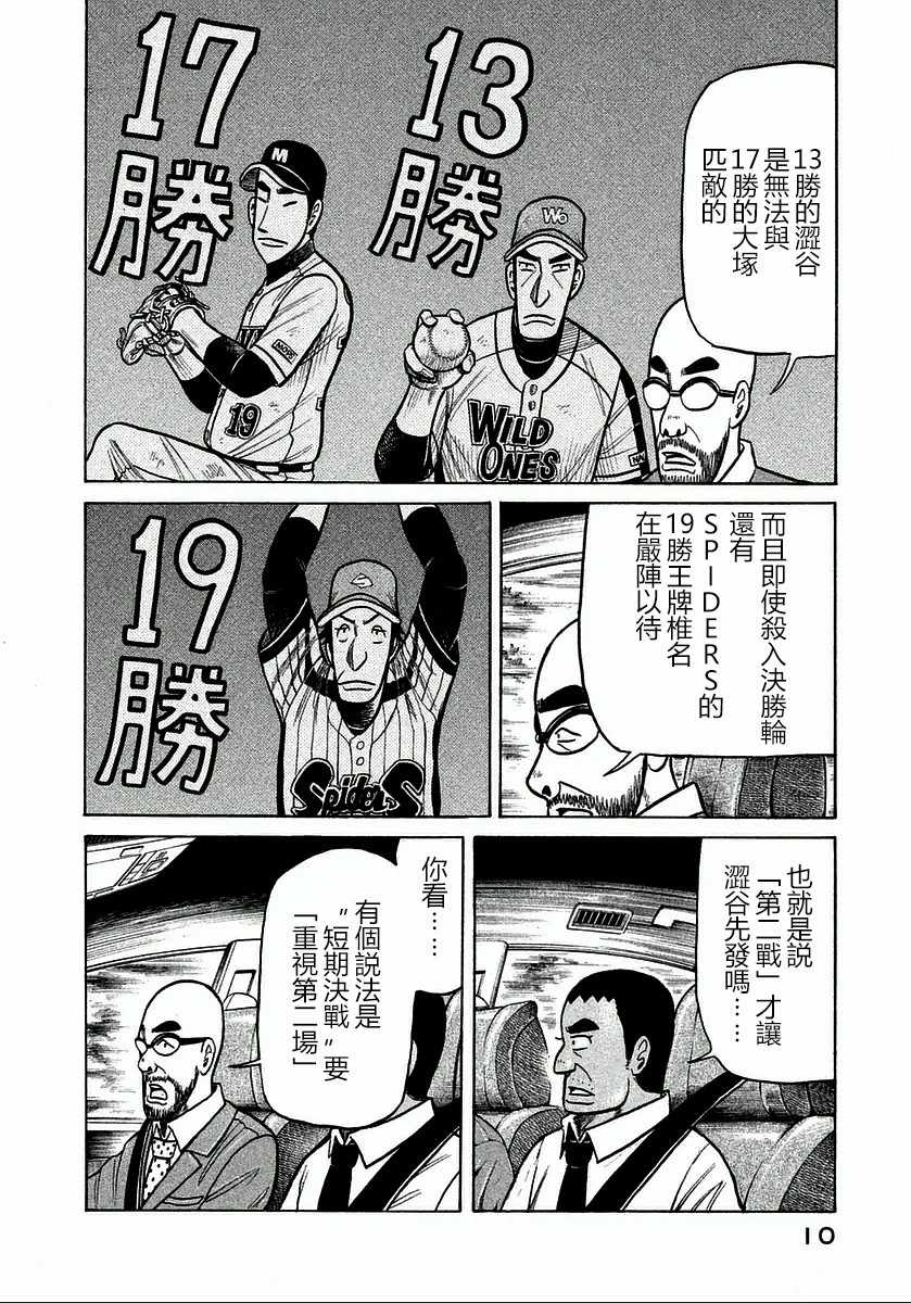 《钱进球场》漫画最新章节第117话免费下拉式在线观看章节第【8】张图片