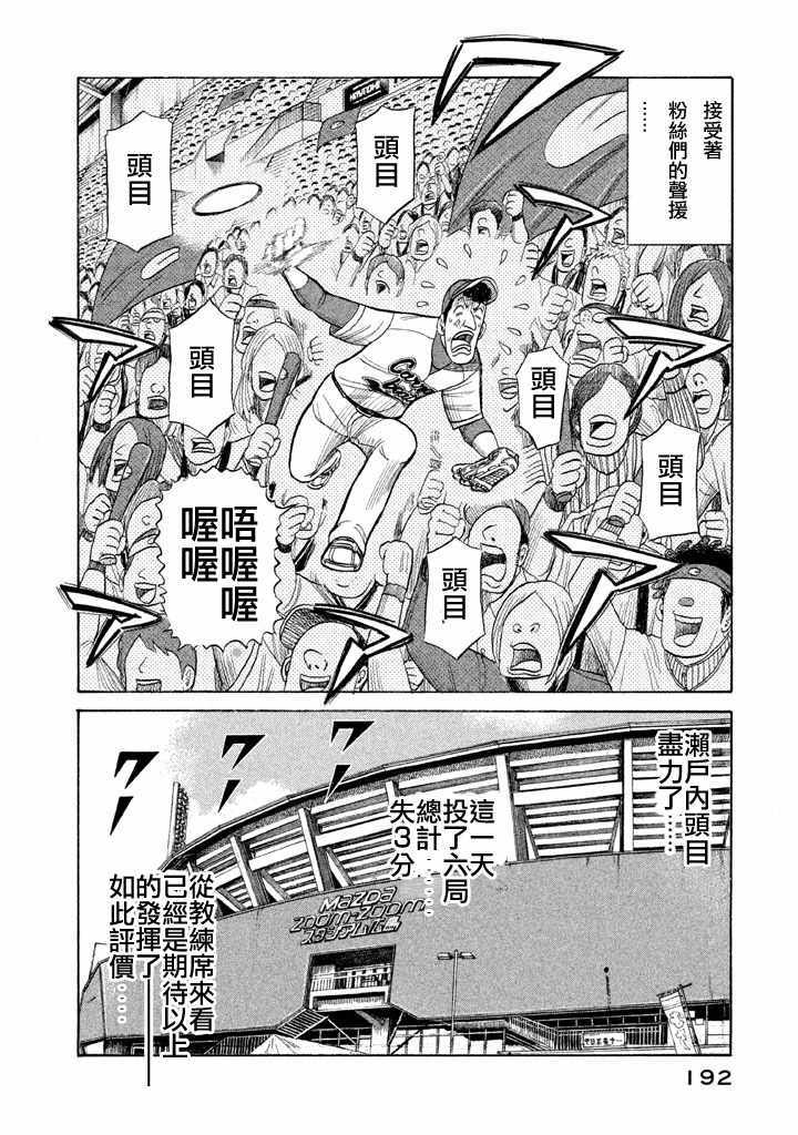 《钱进球场》漫画最新章节第77话免费下拉式在线观看章节第【16】张图片