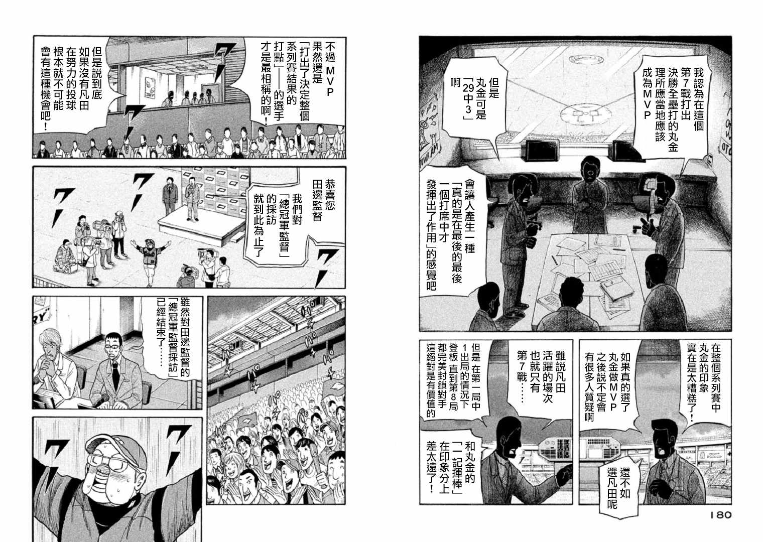 《钱进球场》漫画最新章节第85话免费下拉式在线观看章节第【3】张图片