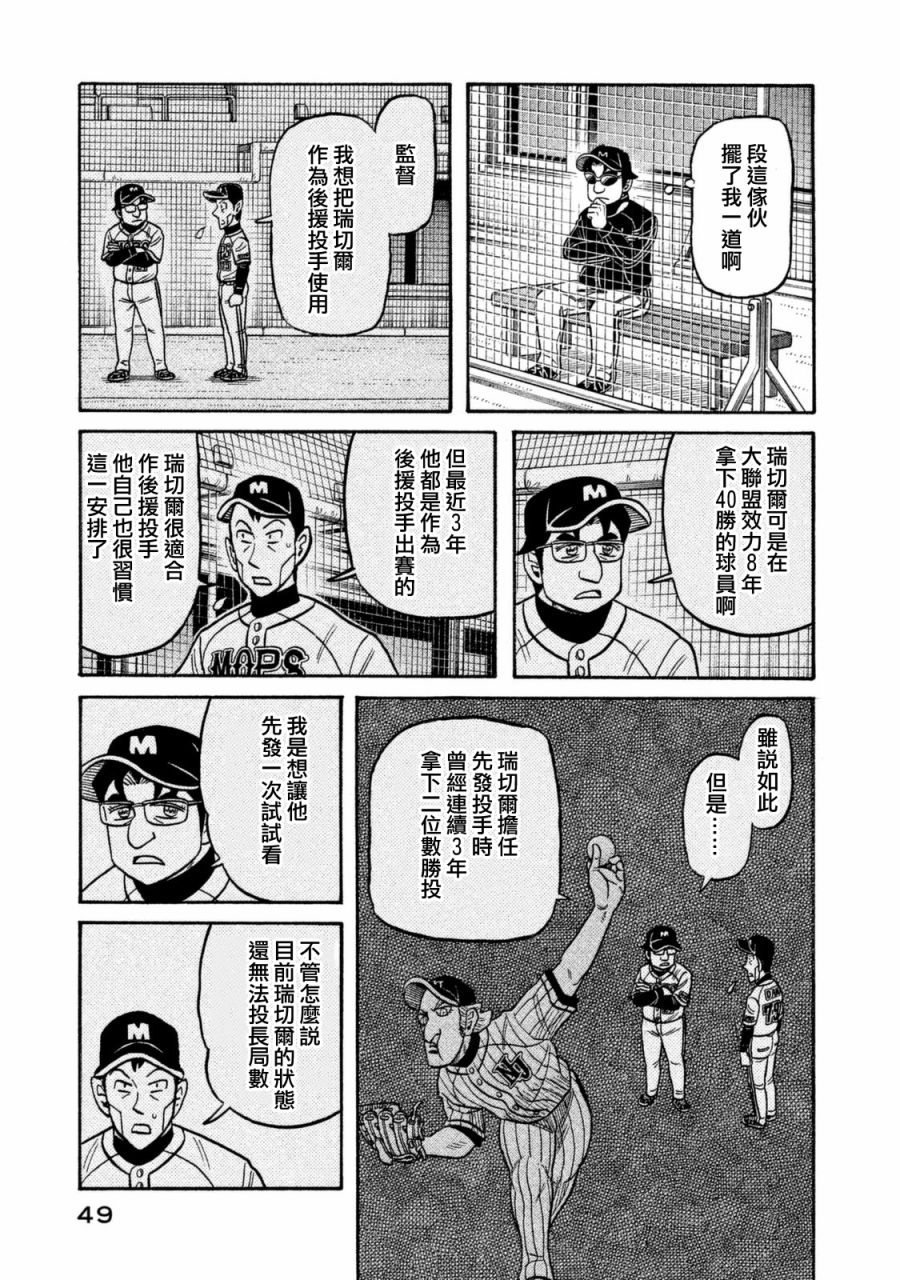 《钱进球场》漫画最新章节第02部104话免费下拉式在线观看章节第【6】张图片