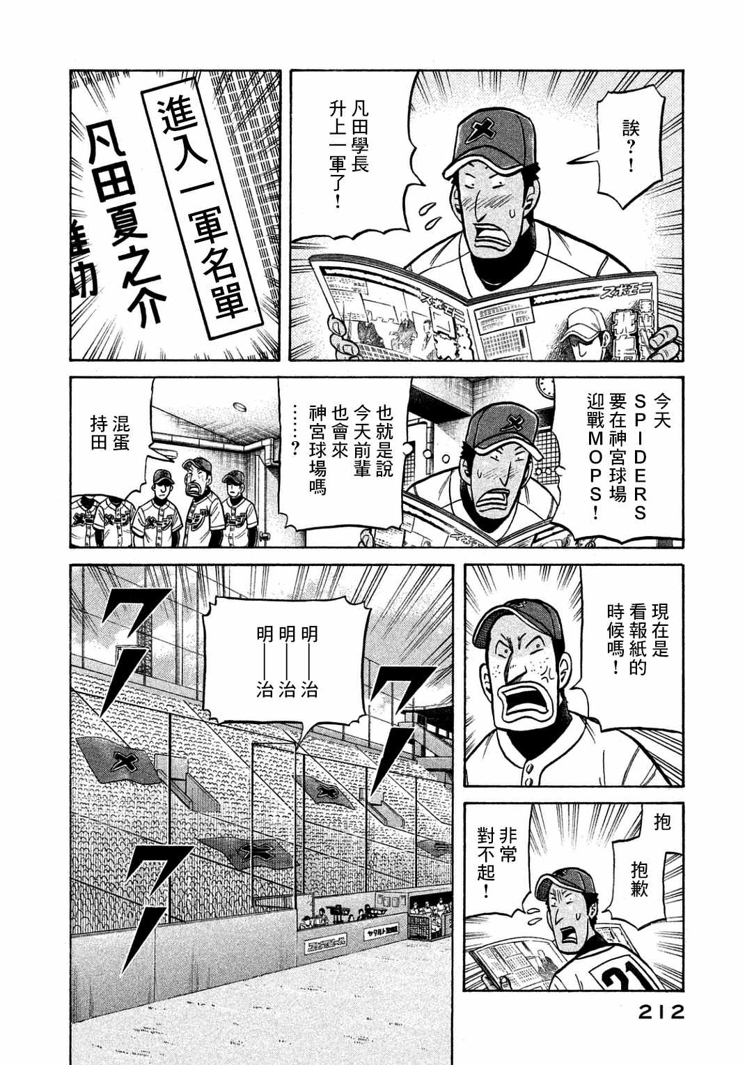 《钱进球场》漫画最新章节第134话免费下拉式在线观看章节第【12】张图片