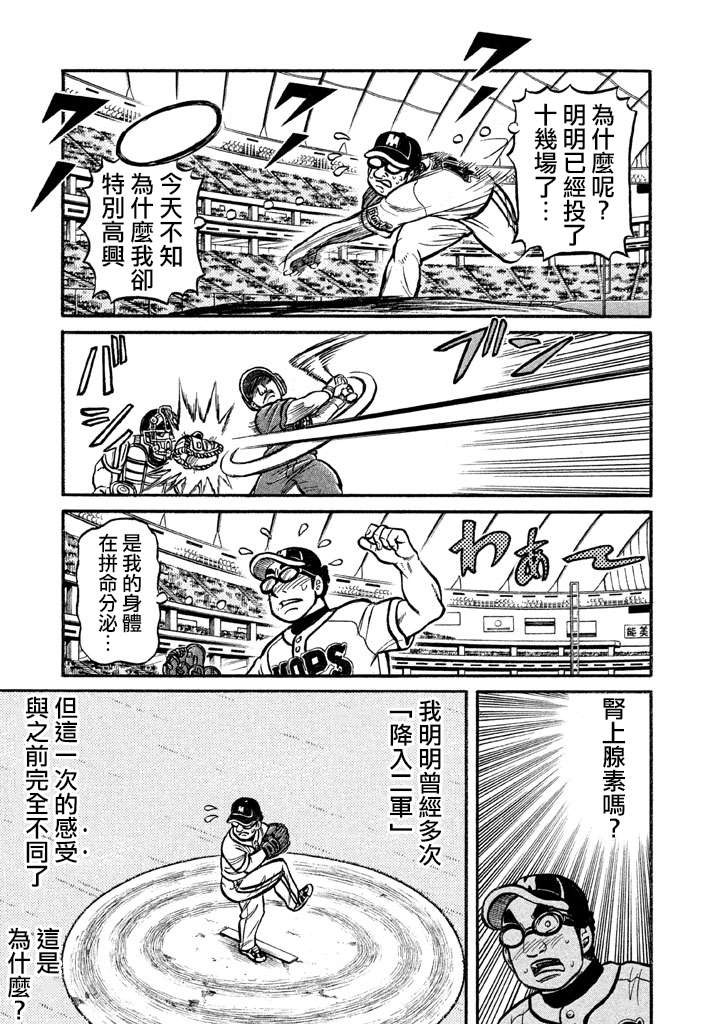 《钱进球场》漫画最新章节第02部130话免费下拉式在线观看章节第【19】张图片