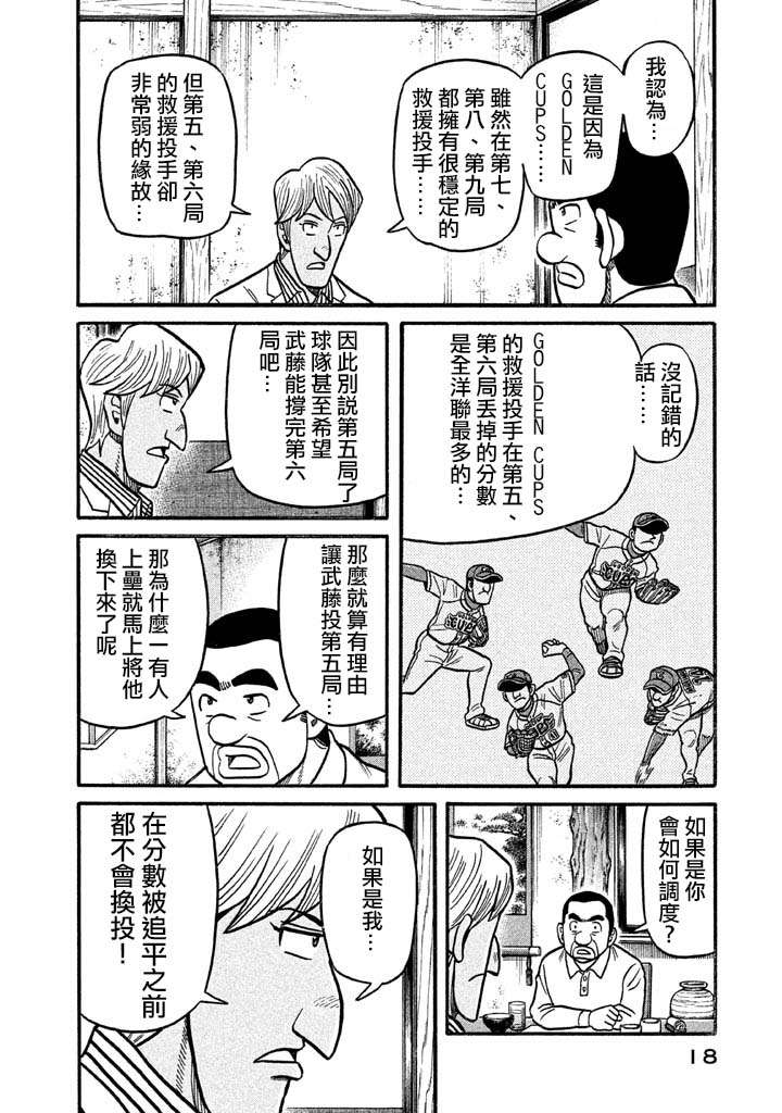 《钱进球场》漫画最新章节第02部122话免费下拉式在线观看章节第【13】张图片