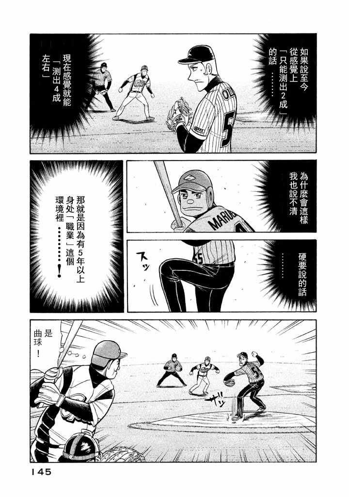 《钱进球场》漫画最新章节第67话免费下拉式在线观看章节第【19】张图片