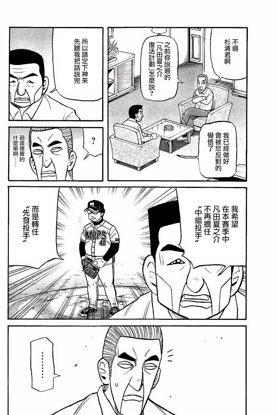 《钱进球场》漫画最新章节第02部55话免费下拉式在线观看章节第【14】张图片