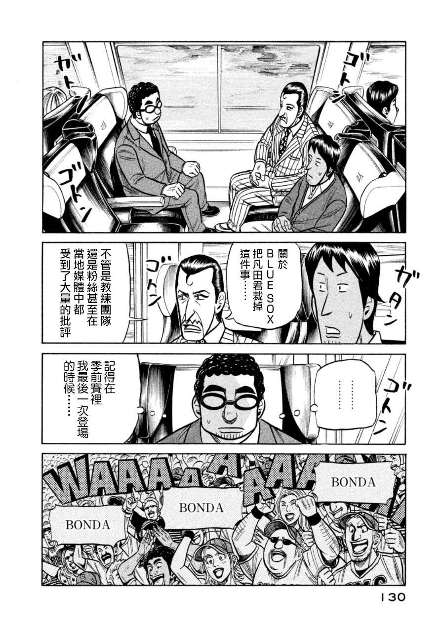 《钱进球场》漫画最新章节第150话免费下拉式在线观看章节第【6】张图片