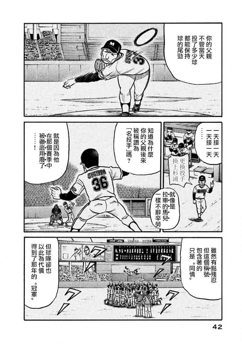 《钱进球场》漫画最新章节第02部33话免费下拉式在线观看章节第【18】张图片