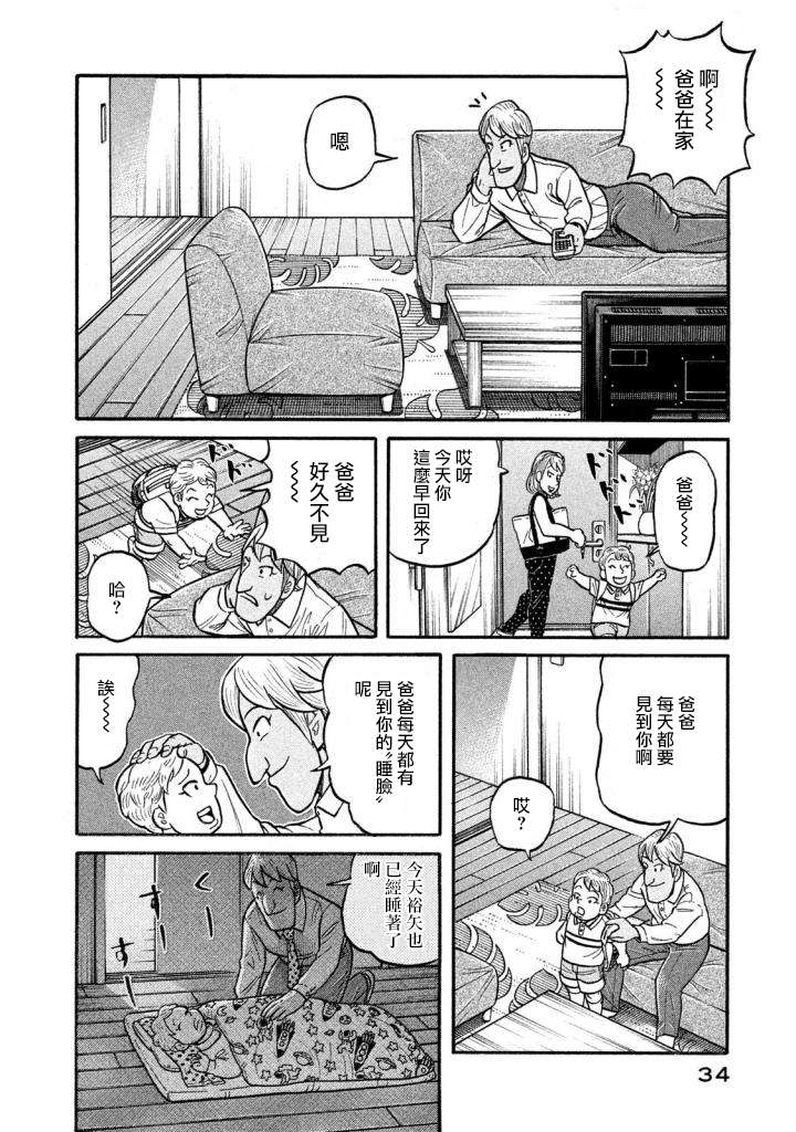 《钱进球场》漫画最新章节第02部133话免费下拉式在线观看章节第【10】张图片