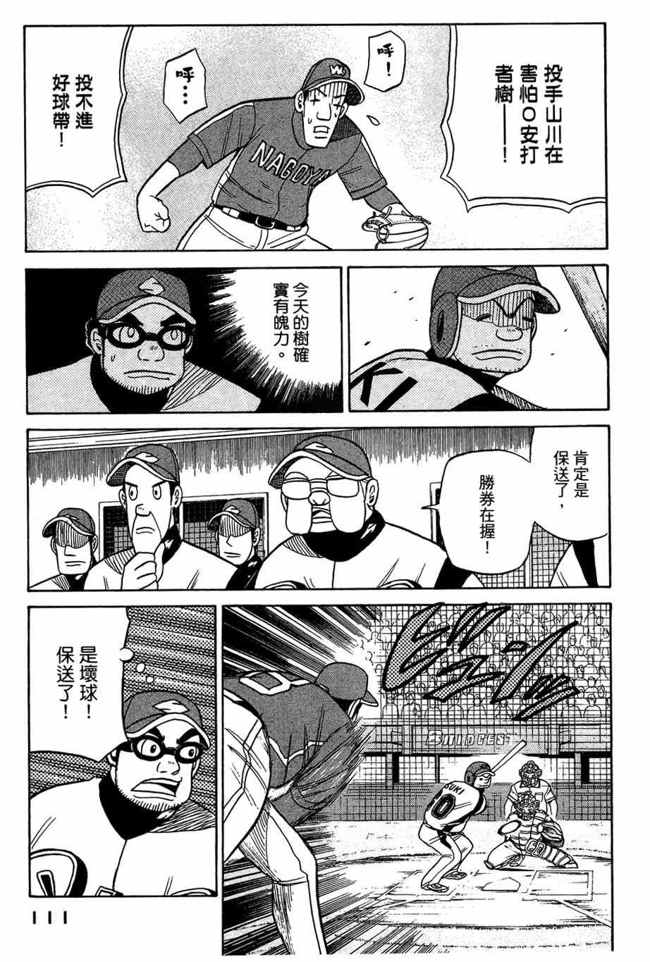 《钱进球场》漫画最新章节第29话免费下拉式在线观看章节第【11】张图片