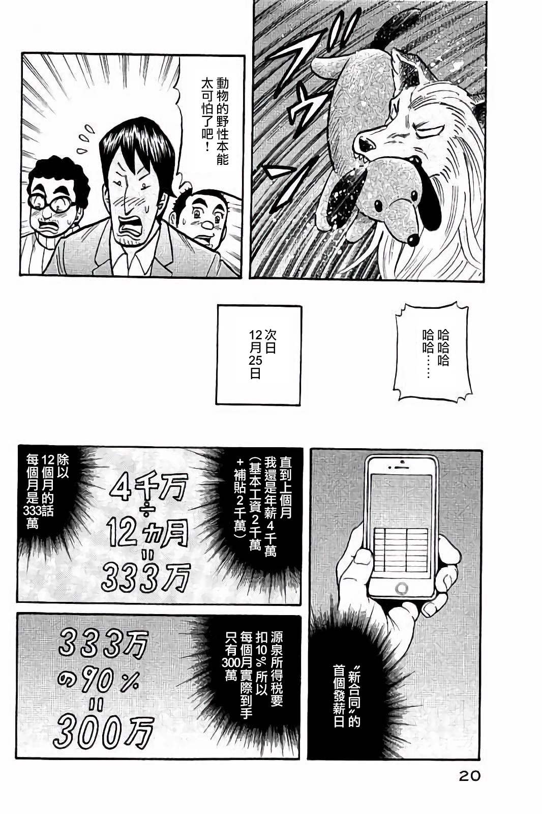 《钱进球场》漫画最新章节第02部52话免费下拉式在线观看章节第【19】张图片