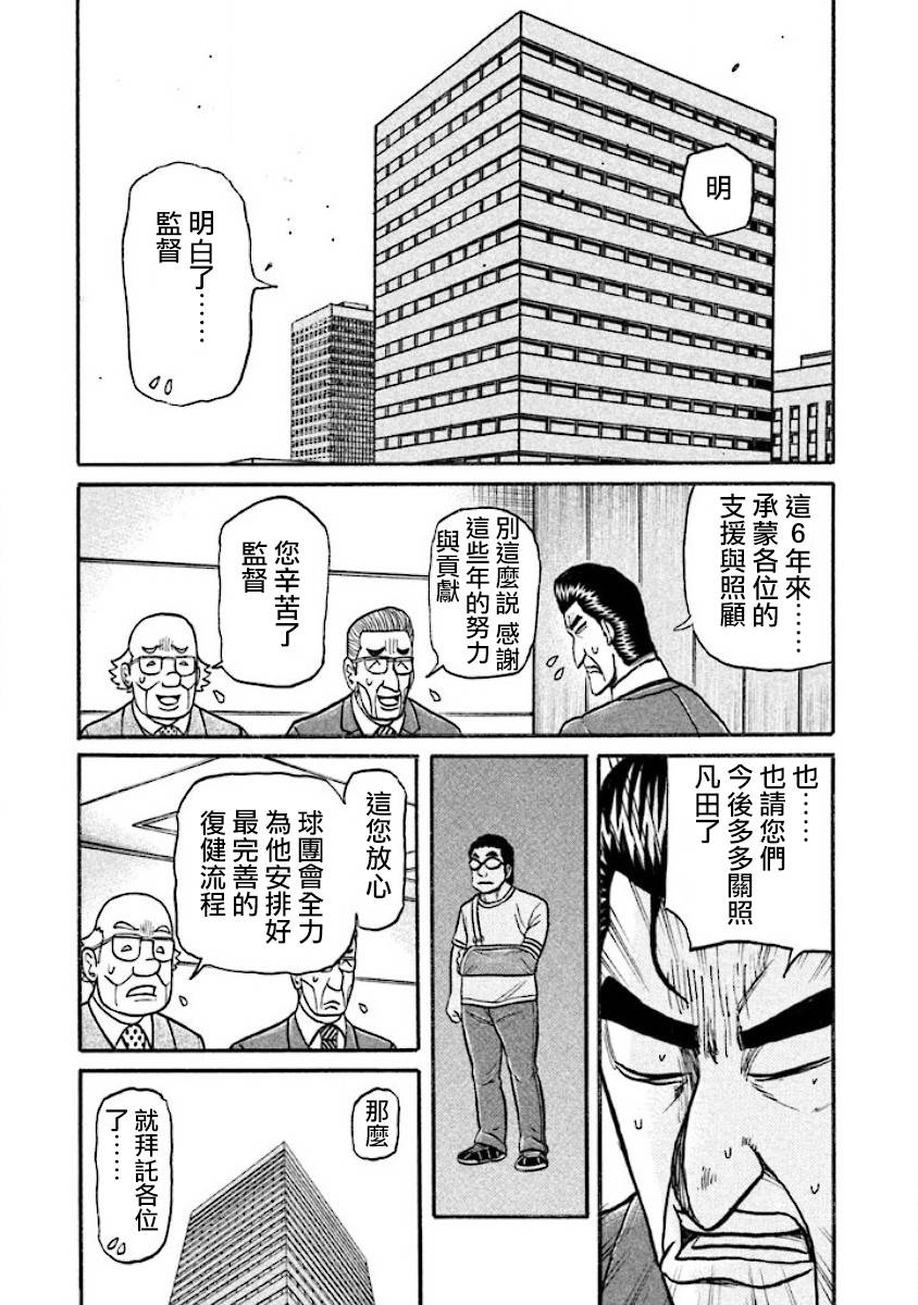 《钱进球场》漫画最新章节第02部39话免费下拉式在线观看章节第【9】张图片